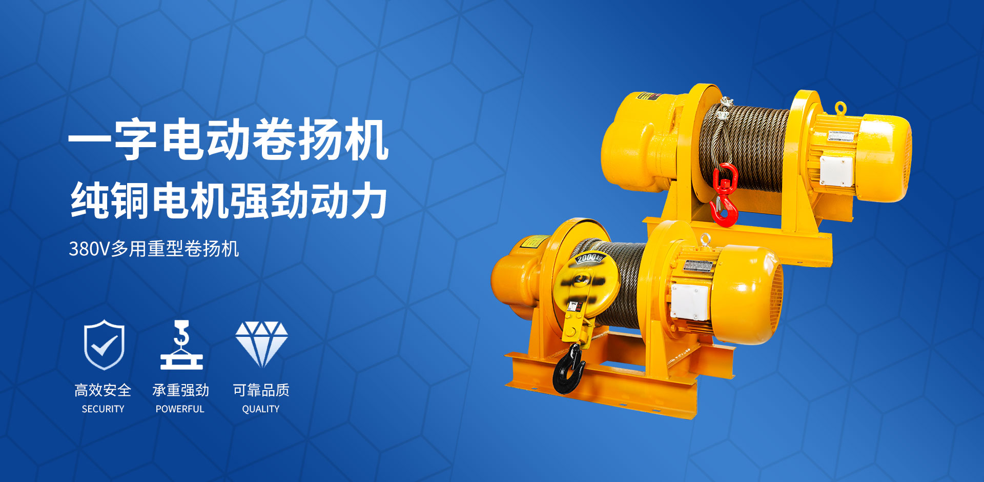 凱塔爾電動卷揚機